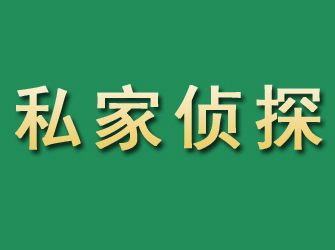 洛川市私家正规侦探